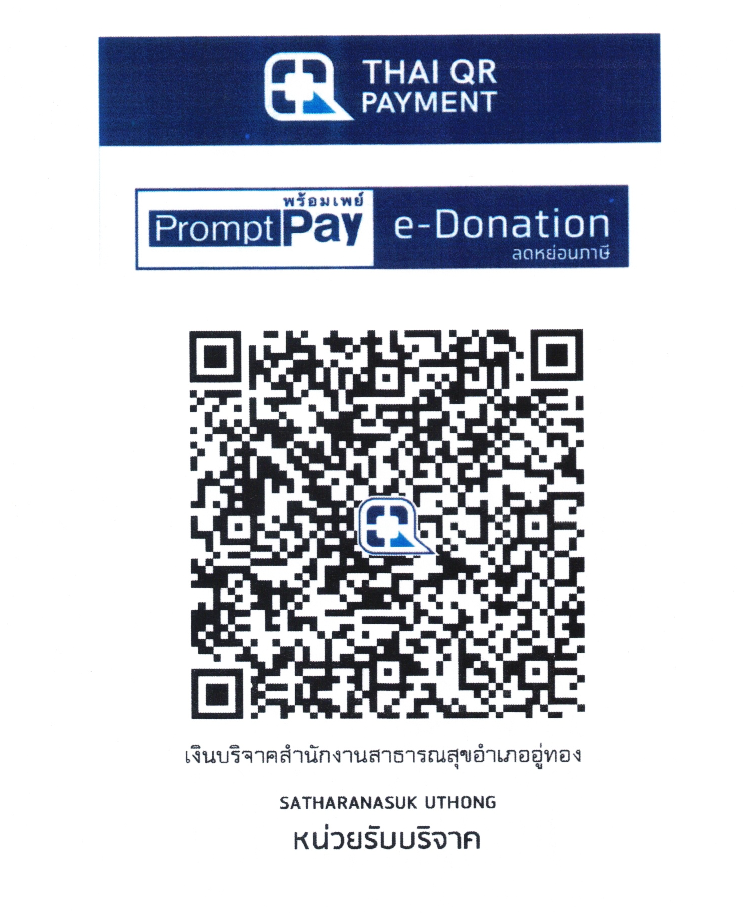 e donate