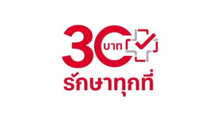 1 มกราคม 68 พบกับ 30 บาทรักษาทุกที่ครอบคลุมทั่วประเทศ 77 จังหวัด เฟส 4 อีก 31 จังหวัด